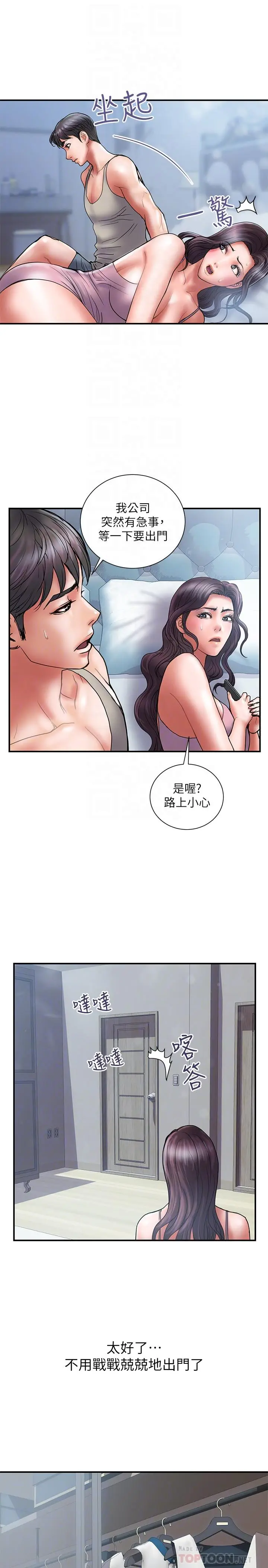 《计划出轨》第39话图8