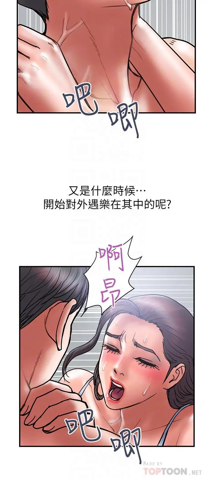 《计划出轨》第40话图18