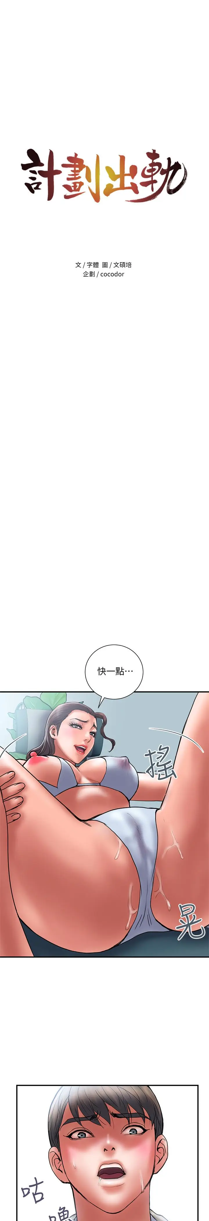 《计划出轨》第40话图2