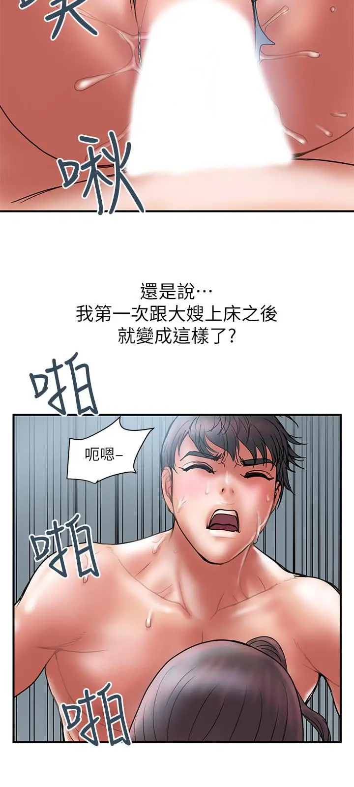 《计划出轨》第40话图21