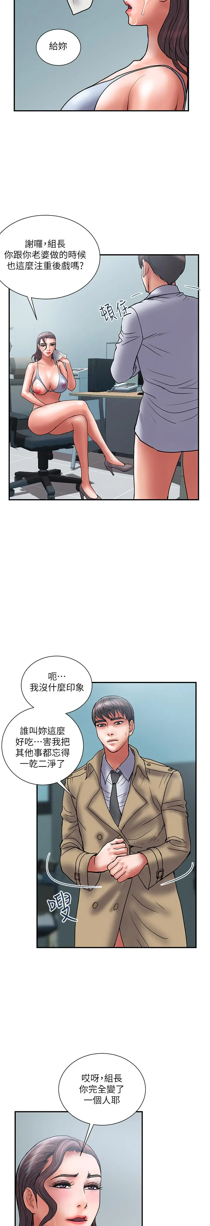 《计划出轨》第40话图26