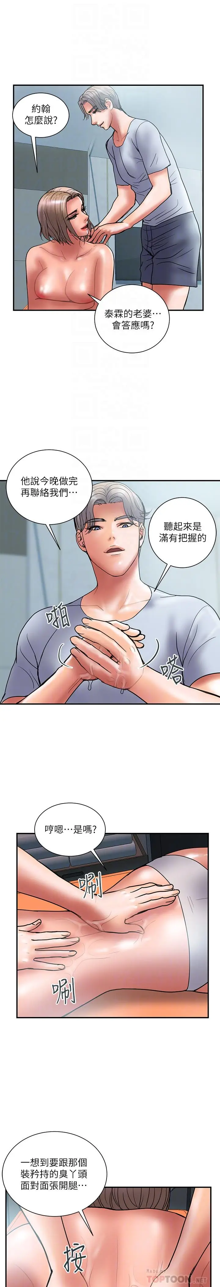 《计划出轨》第41话图10