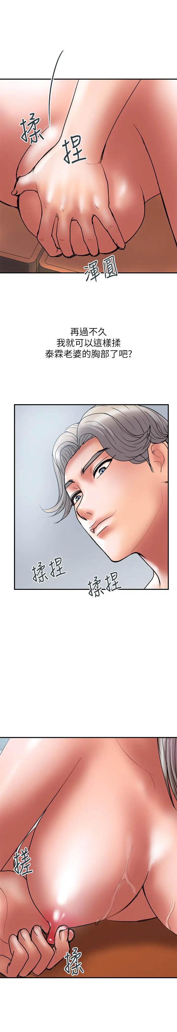 《计划出轨》第41话图13