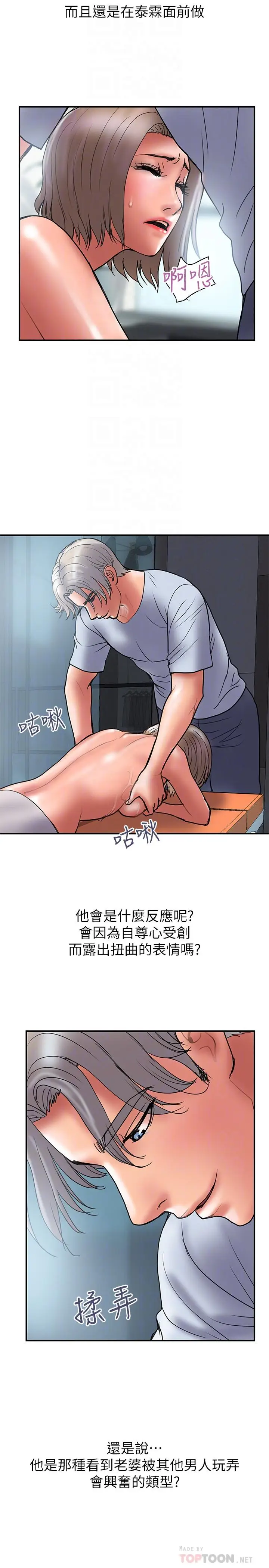 《计划出轨》第41话图14