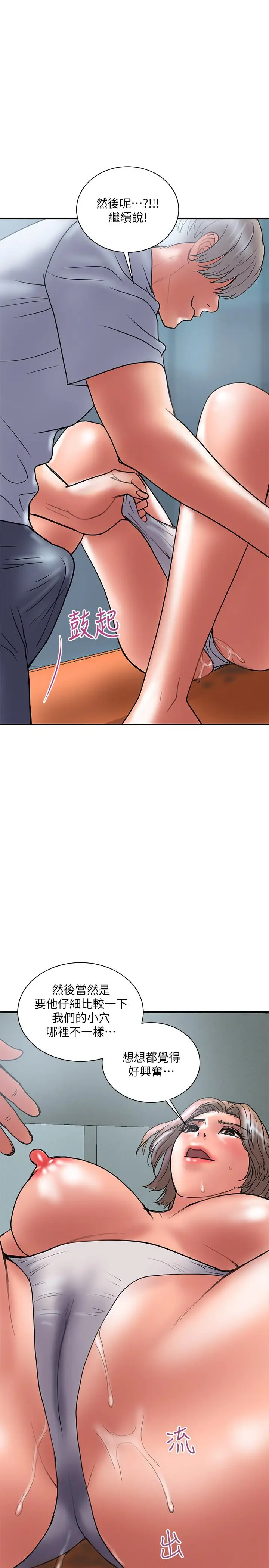 《计划出轨》第41话图23