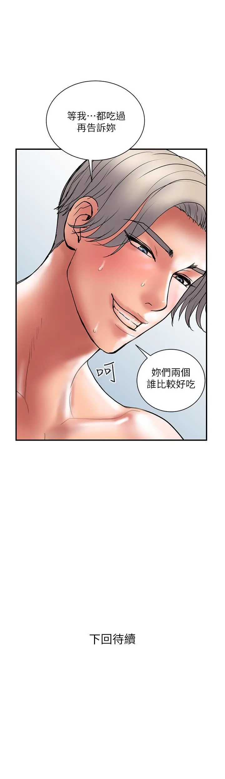 《计划出轨》第41话图26