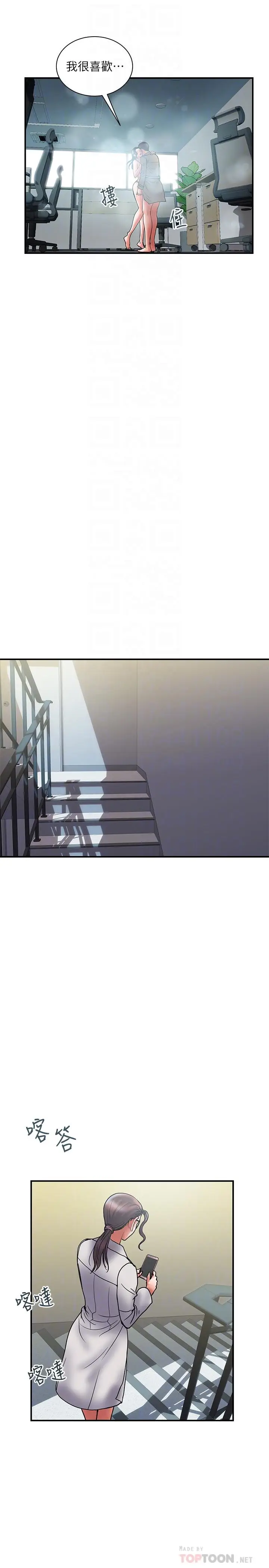 《计划出轨》第41话图4