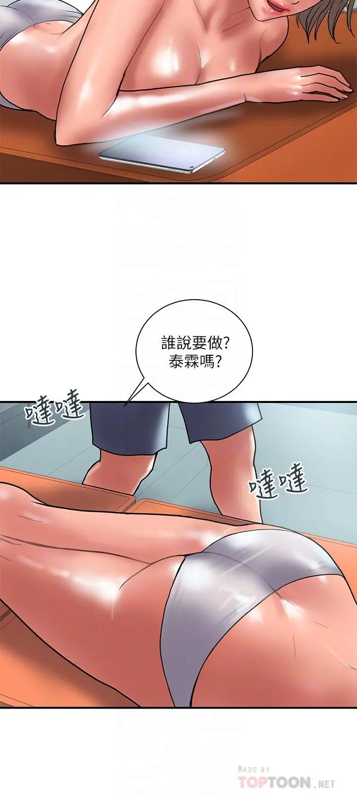 《计划出轨》第41话图6