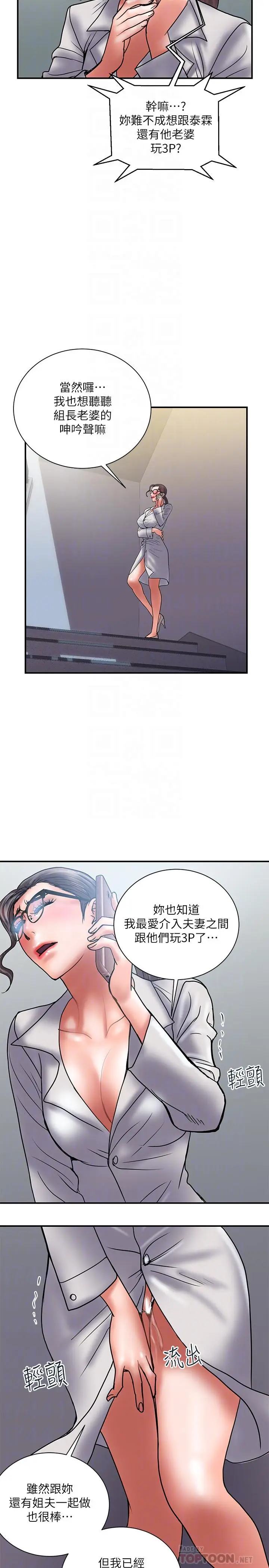 《计划出轨》第41话图8