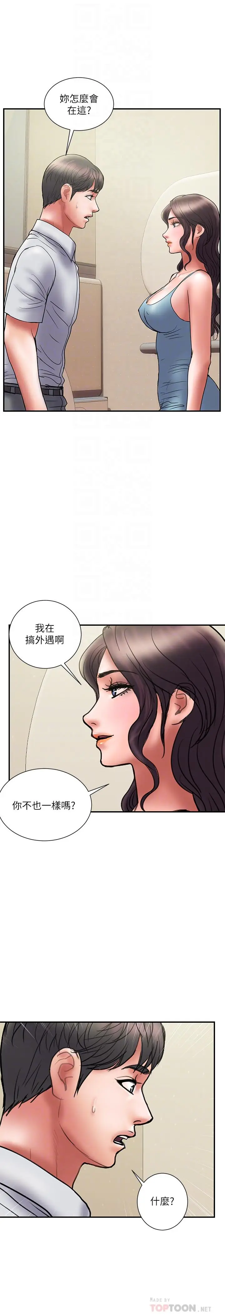 《计划出轨》第45话图10