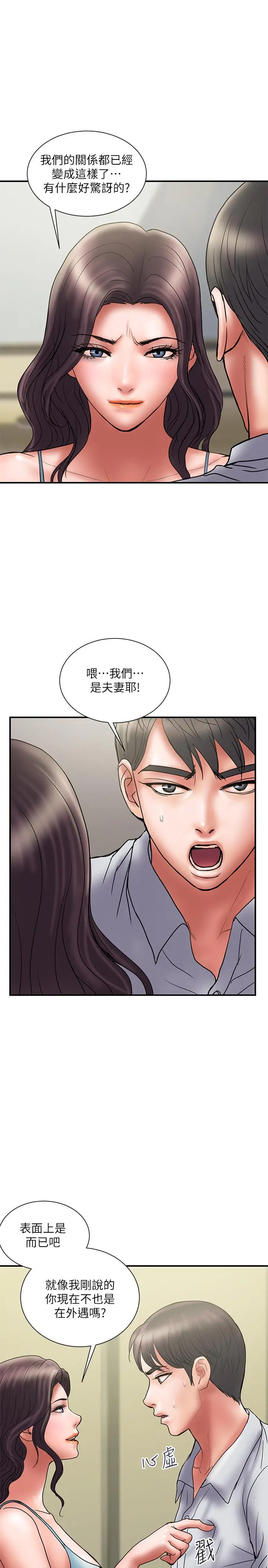 《计划出轨》第45话图11