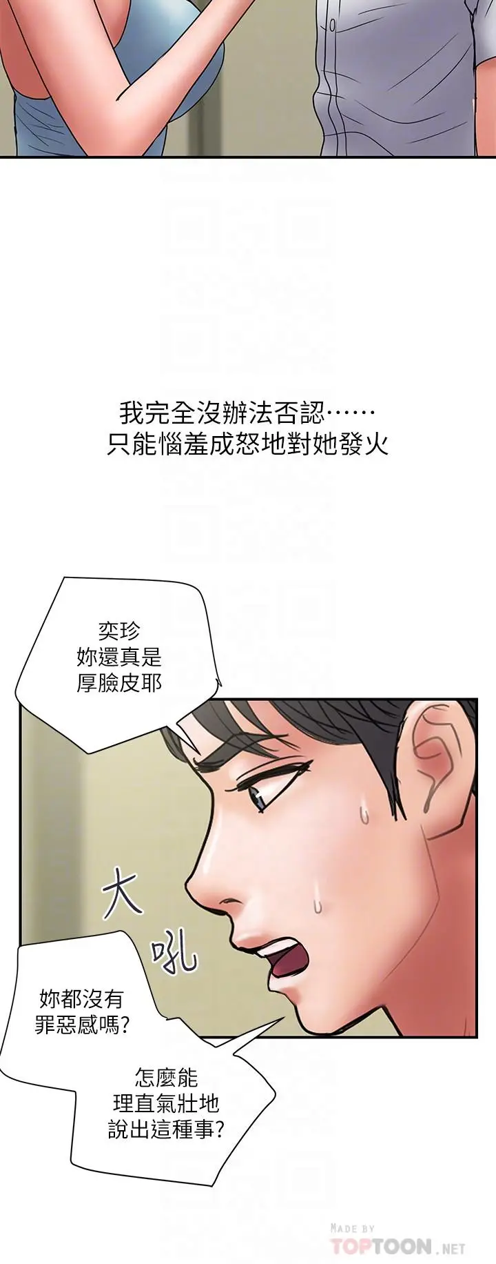 《计划出轨》第45话图12
