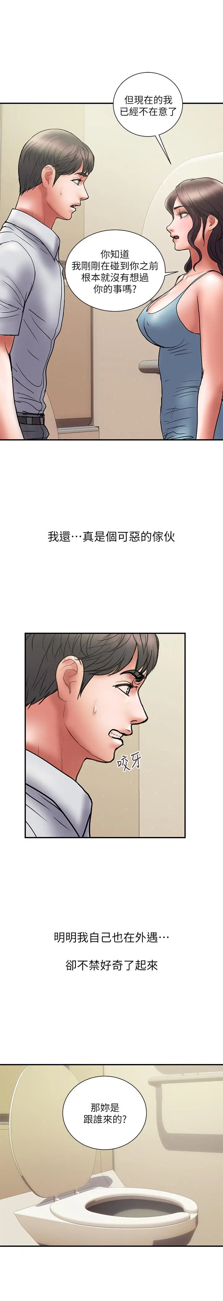 《计划出轨》第45话图19