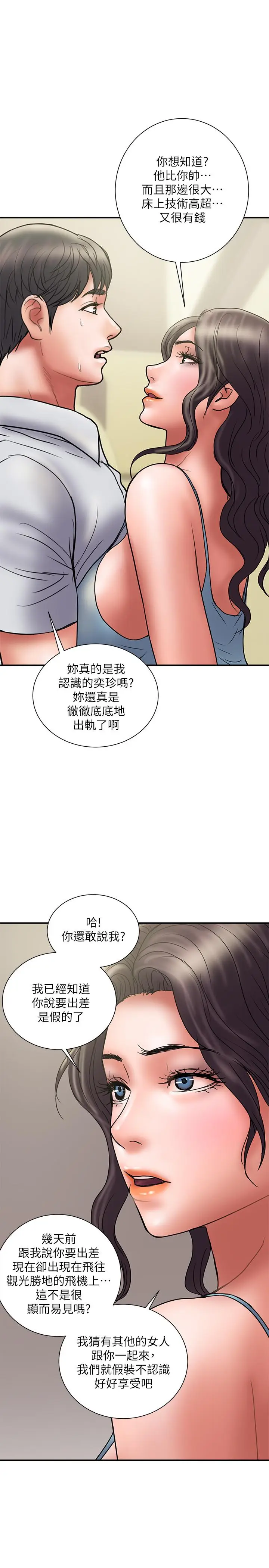 《计划出轨》第45话图20