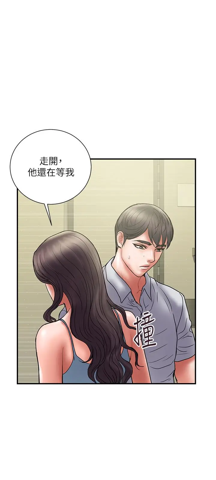 《计划出轨》第45话图21