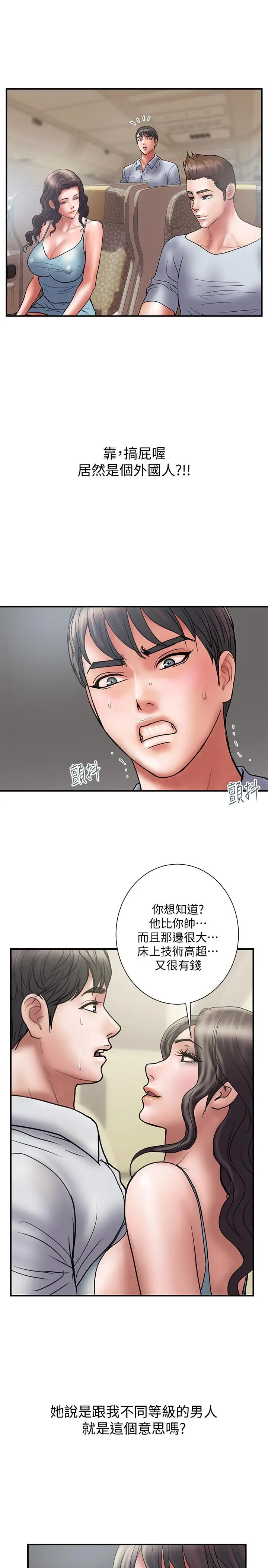 《计划出轨》第45话图23
