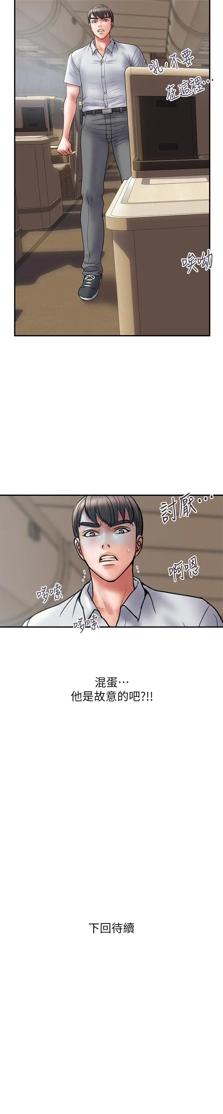《计划出轨》第45话图26