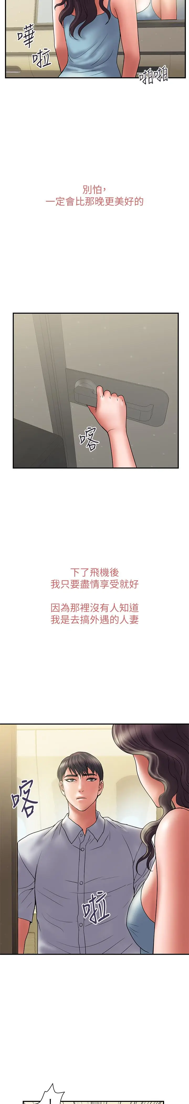《计划出轨》第45话图5