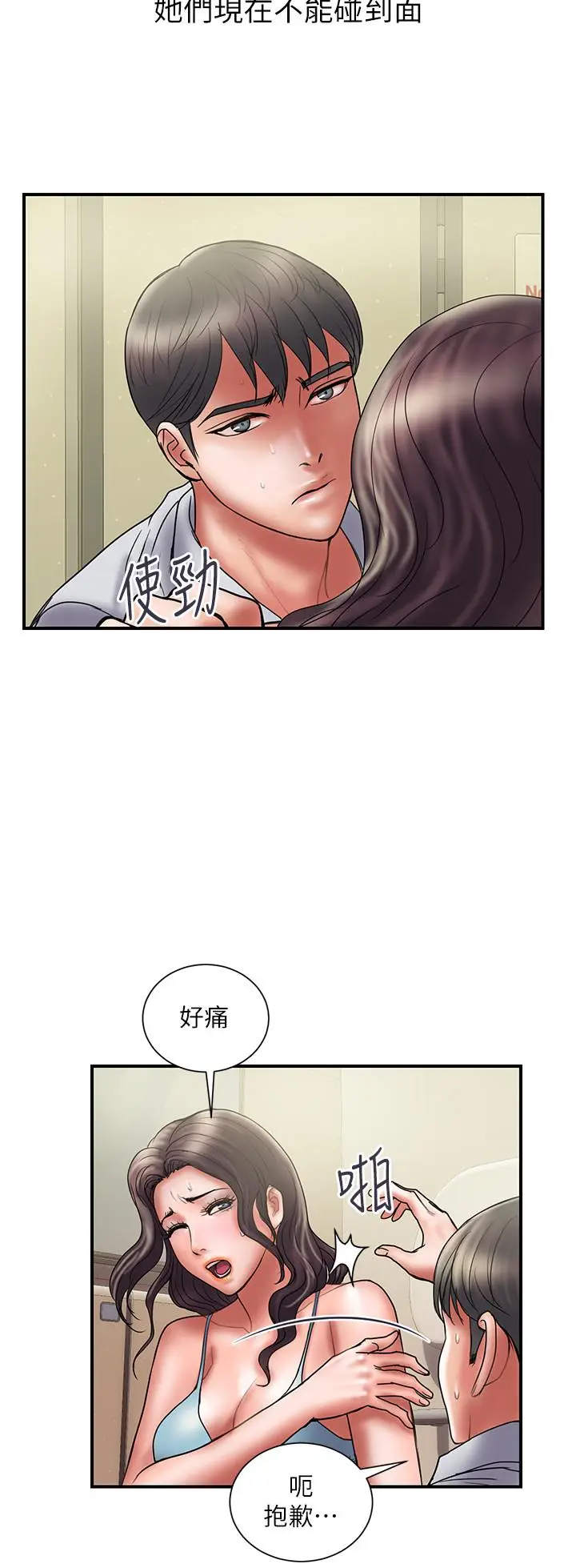《计划出轨》第45话图9