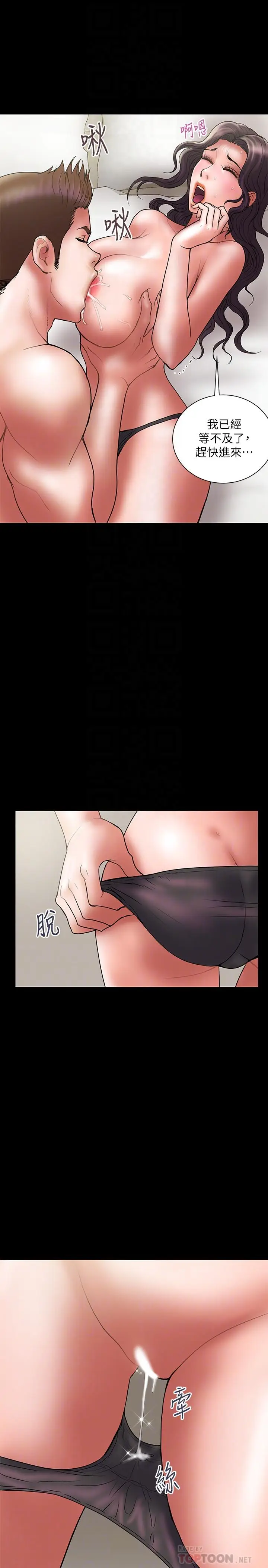 《计划出轨》第46话图10