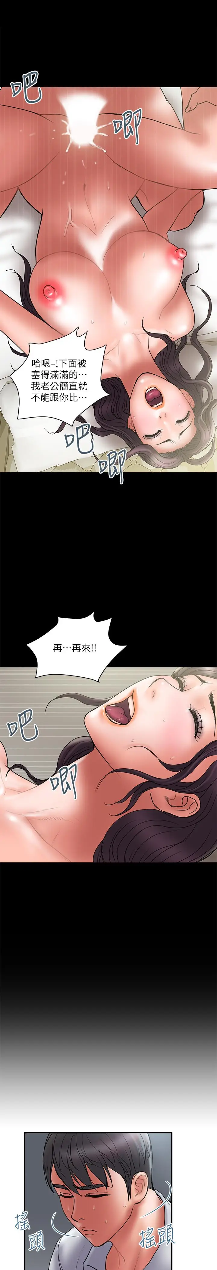 《计划出轨》第46话图13