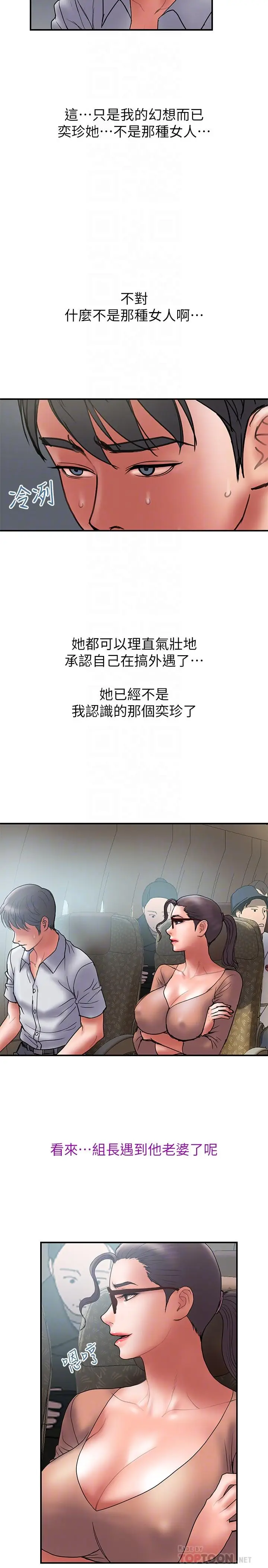 《计划出轨》第46话图14