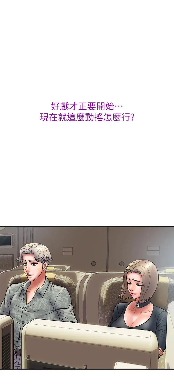 《计划出轨》第46话图15