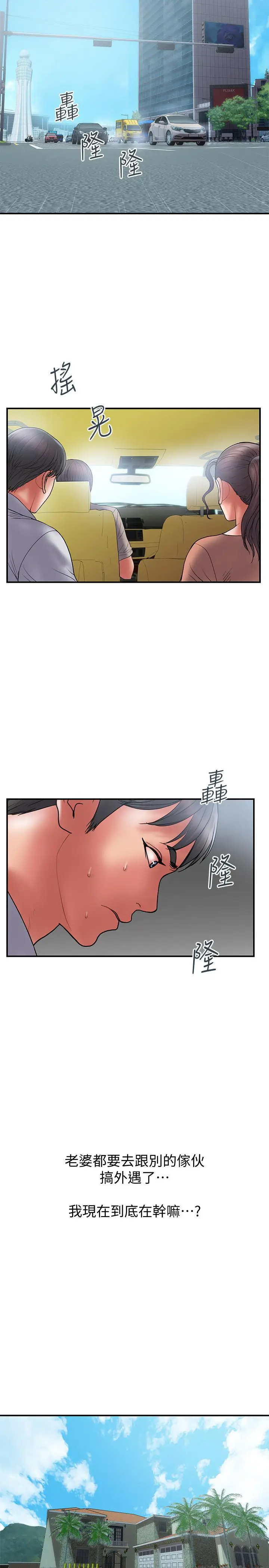 《计划出轨》第46话图17