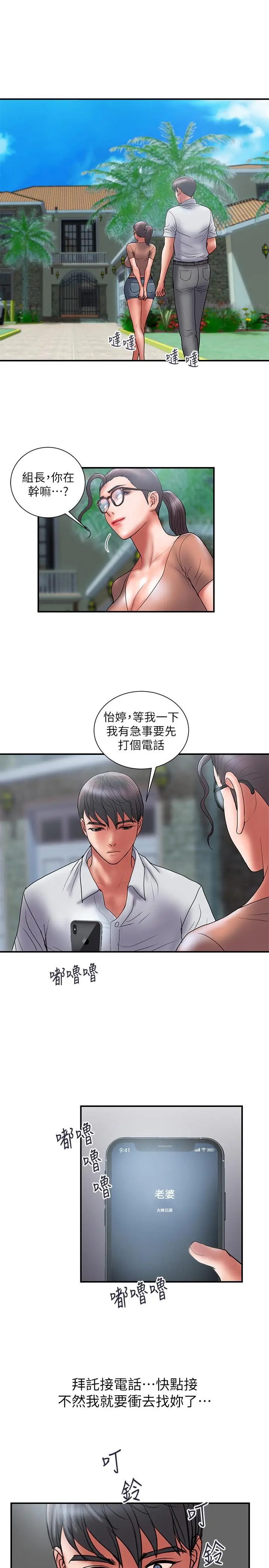 《计划出轨》第46话图19