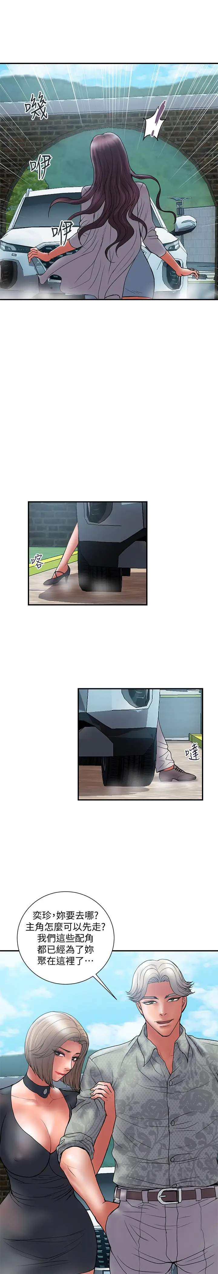 《计划出轨》第46话图23