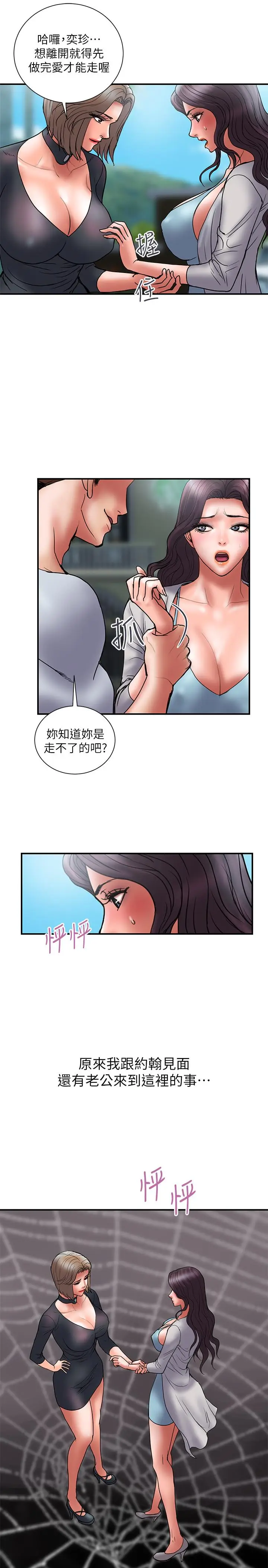 《计划出轨》第46话图25