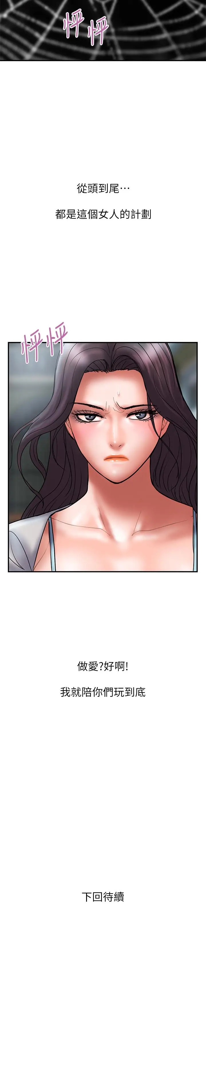 《计划出轨》第46话图26