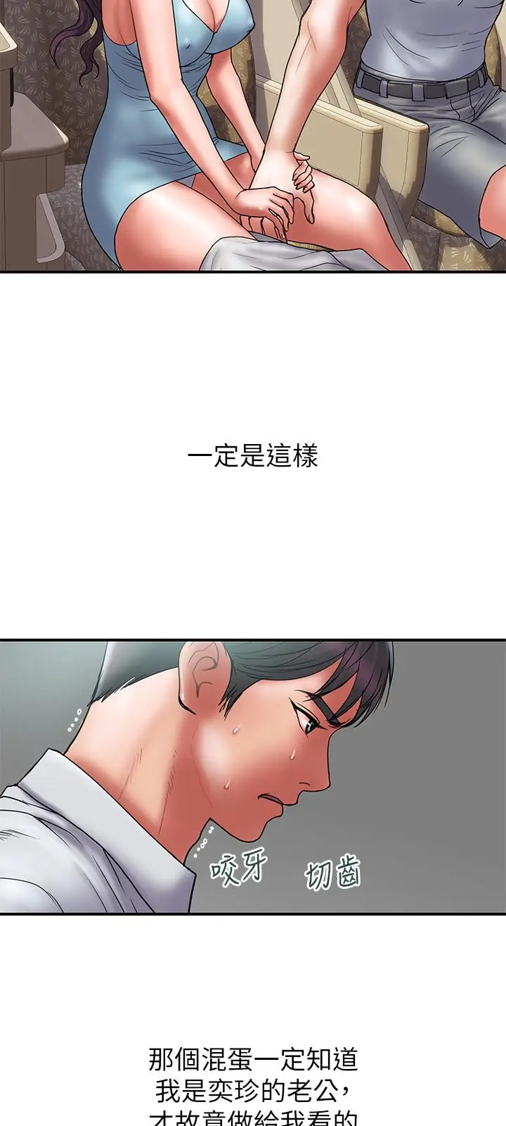 《计划出轨》第46话图3