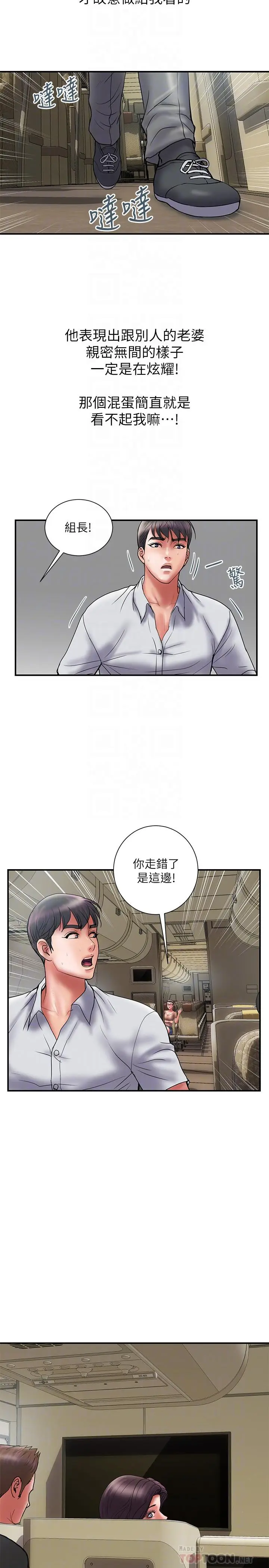 《计划出轨》第46话图4