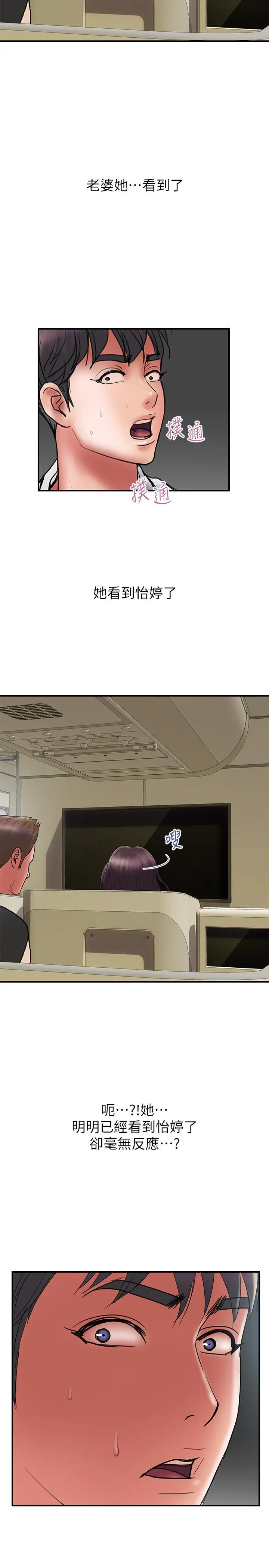 《计划出轨》第46话图5