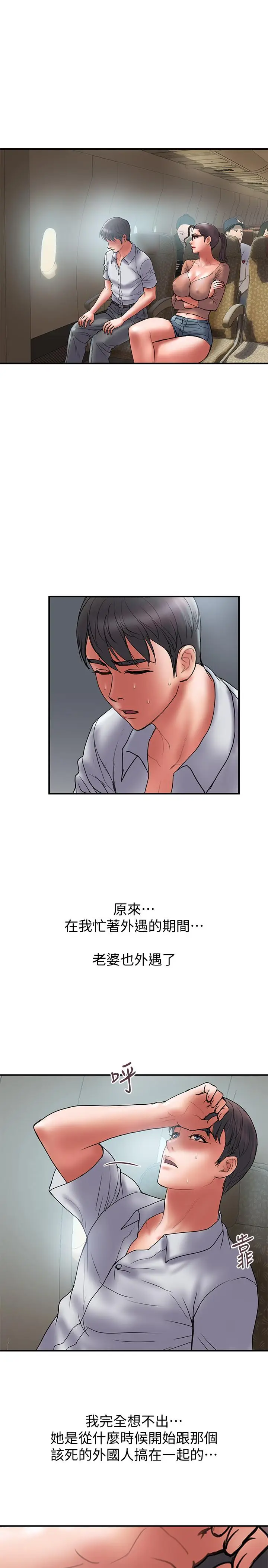 《计划出轨》第46话图7