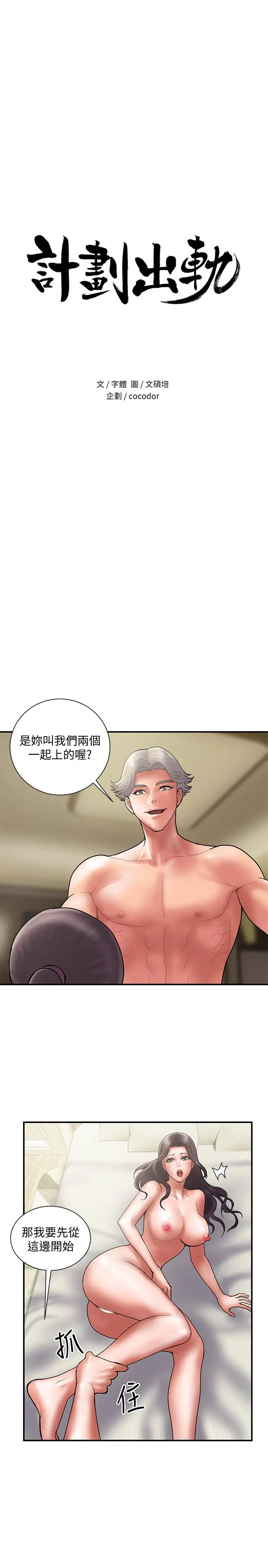 《计划出轨》最终话图2