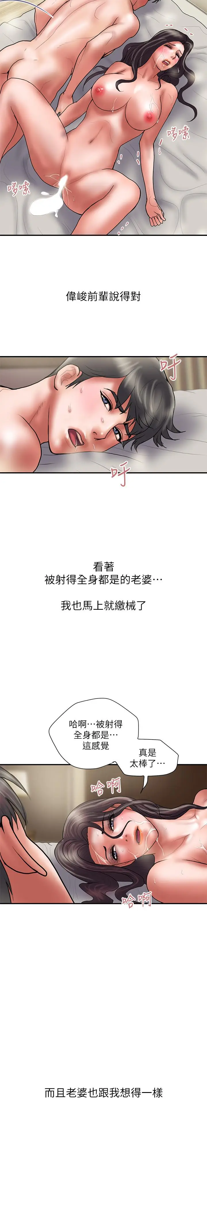 《计划出轨》最终话图32
