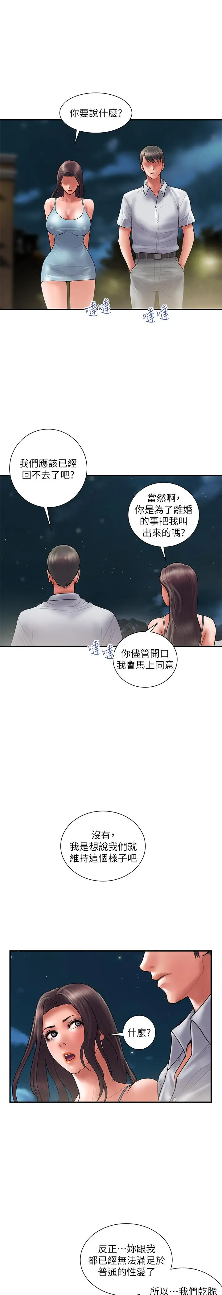 《计划出轨》最终话图34