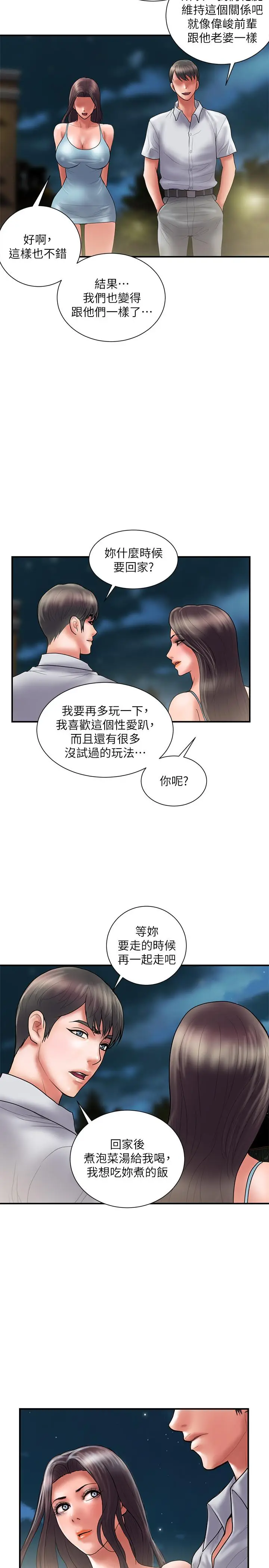 《计划出轨》最终话图35