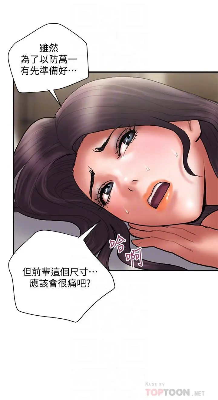 《计划出轨》最终话图6