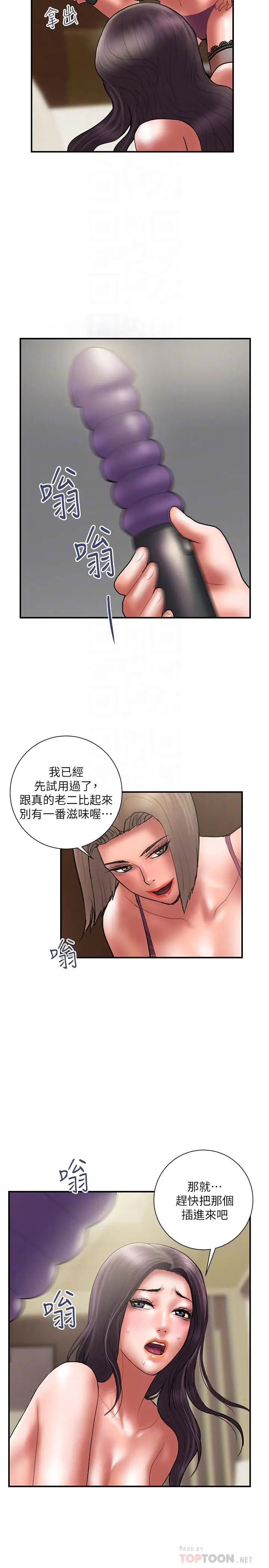 《计划出轨》最终话图8