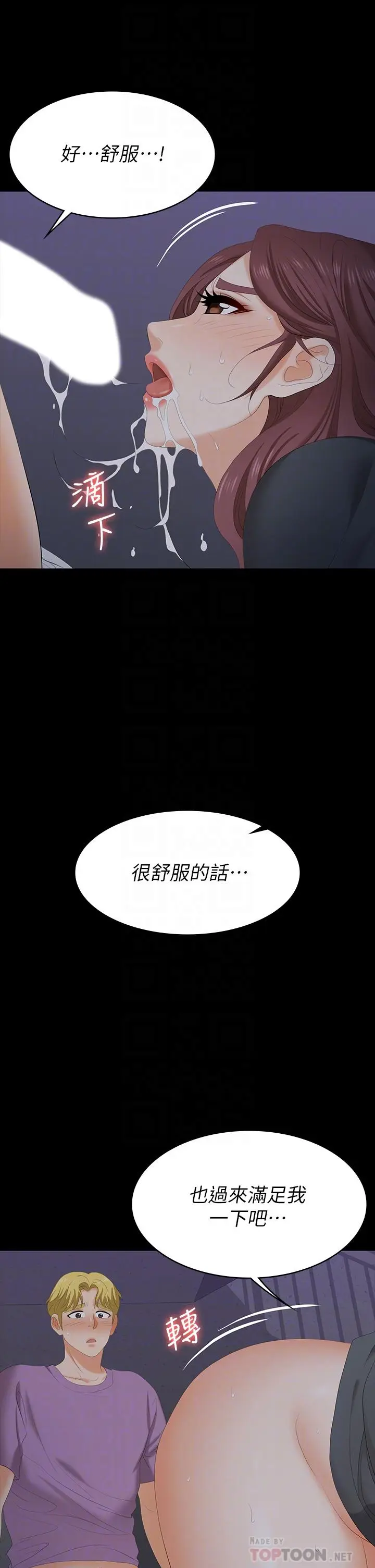 《交换游戏》第69话图10