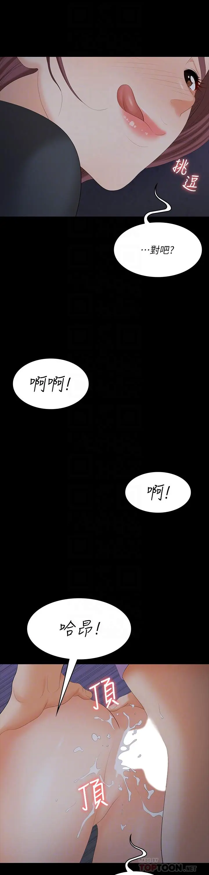 《交换游戏》第69话图12