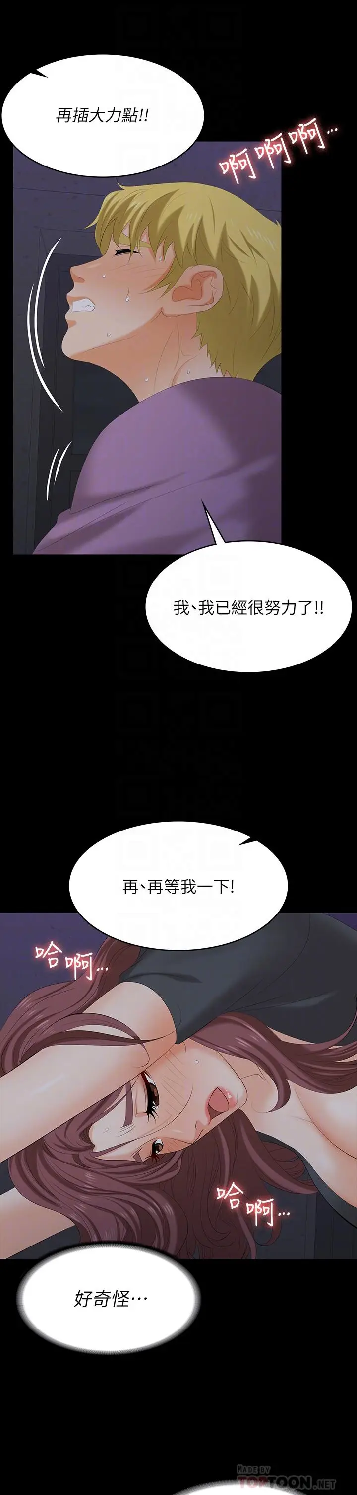 《交换游戏》第69话图14
