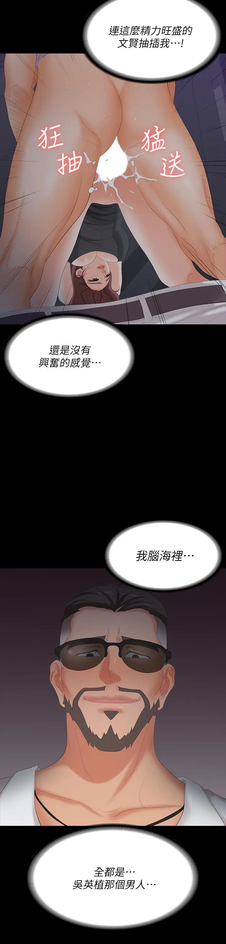 《交换游戏》第69话图15