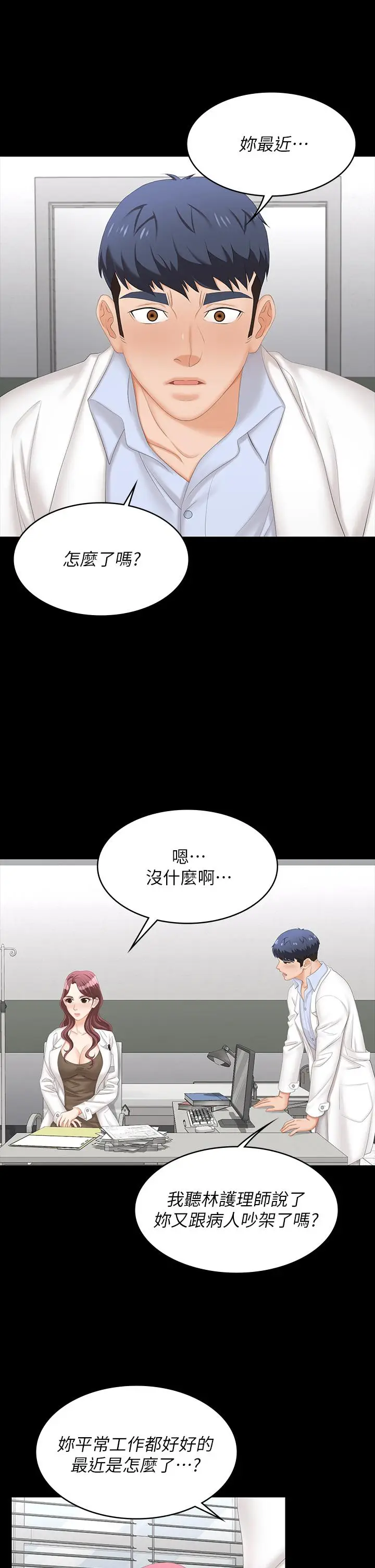 《交换游戏》第69话图19
