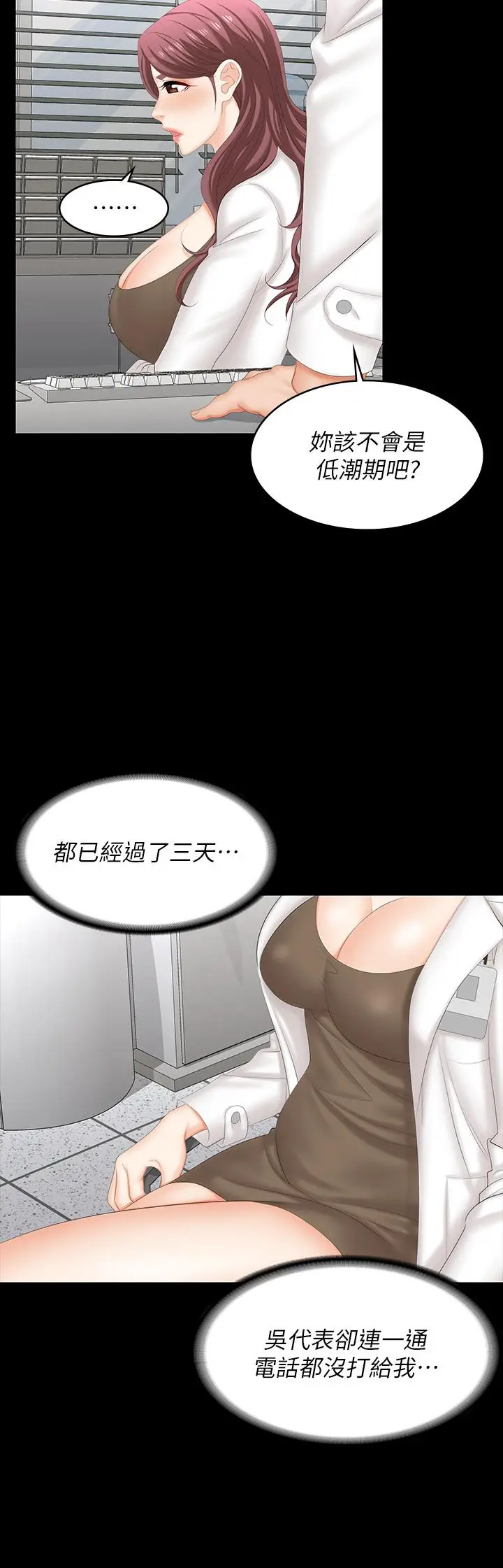 《交换游戏》第69话图20