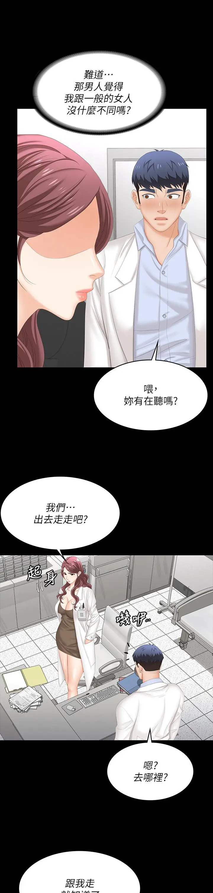 《交换游戏》第69话图21
