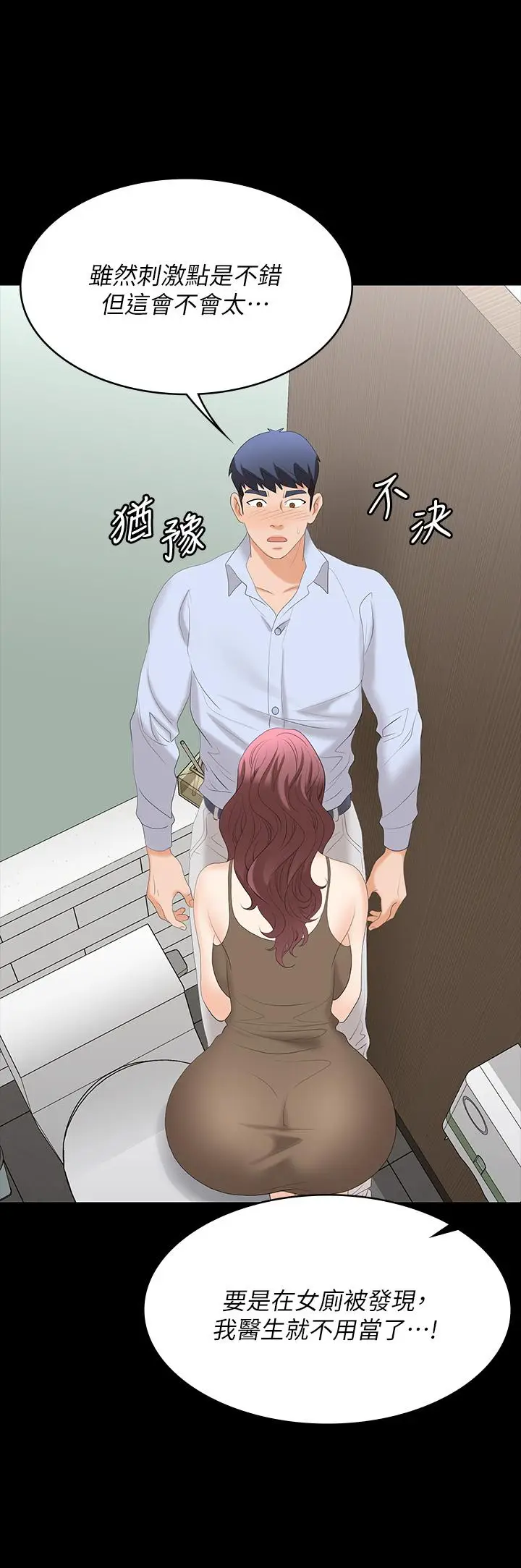 《交换游戏》第69话图24